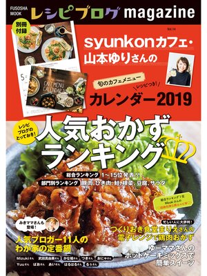 cover image of レシピブログmagazine, Volume14